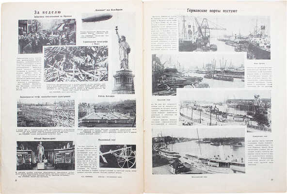 Красная нива. Литературно-художественный еженедельный журнал. 1923. № 45. 1928. № 44. М., 1923–1928.